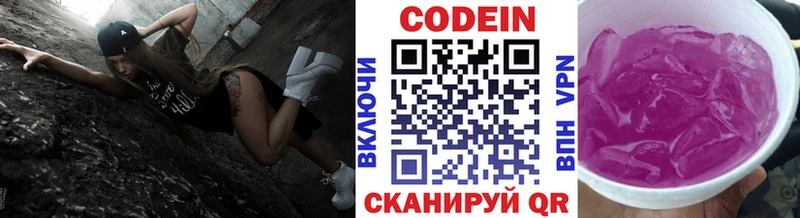 закладки  Усолье-Сибирское  Кодеиновый сироп Lean Purple Drank 
